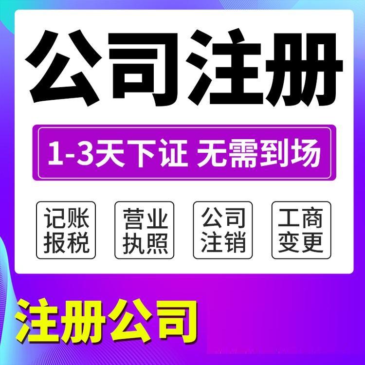 杭州无注册地开公司的条件